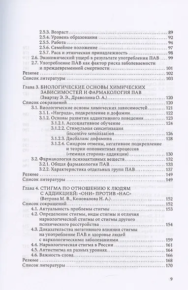 Введение в аддиктологию - фото 3