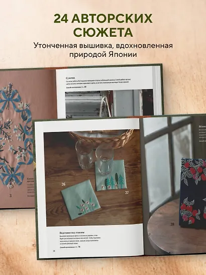 Вышивка Элис Макабэ. Шепот ветра в сосновой хвое - фото 5