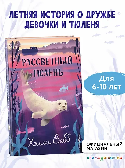 Рассветный тюлень - фото 4
