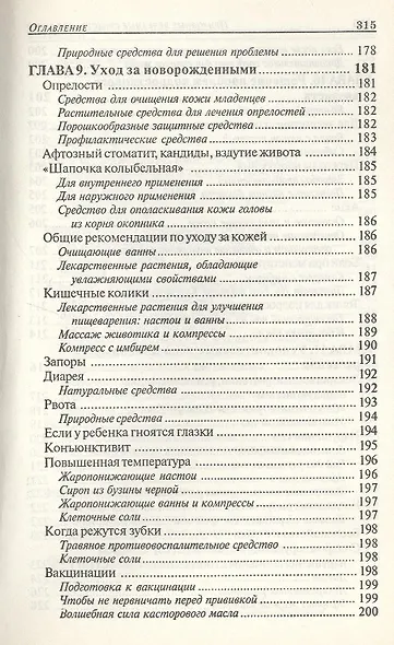Лечимся дома: детские болезни - фото 13