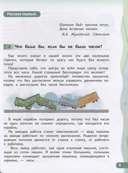 Который час? Рассказы о времени - фото 4