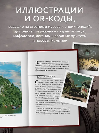 Мифы Румынии - фото 6