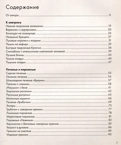 Как испечь любовь - фото 6