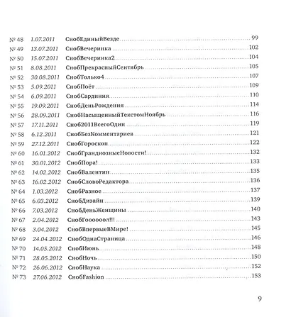 "Сноб": Беспрецедентные письма - фото 4