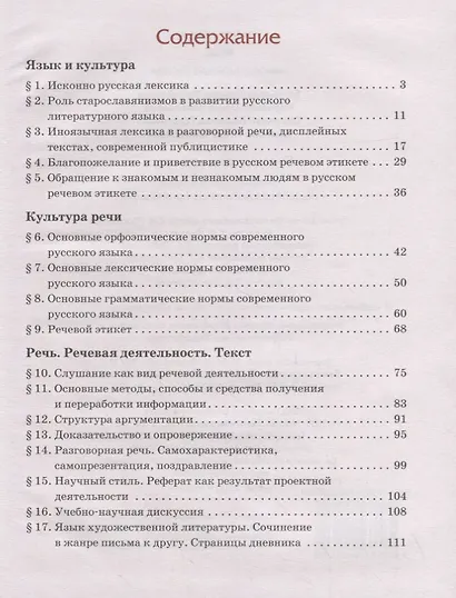 Русский родной язык. 8 класс. Учебник - фото 2