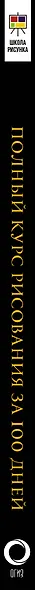 Полный курс рисования за 100 дней. Скетчи и дудлинг. Идеи для творчества - фото 5