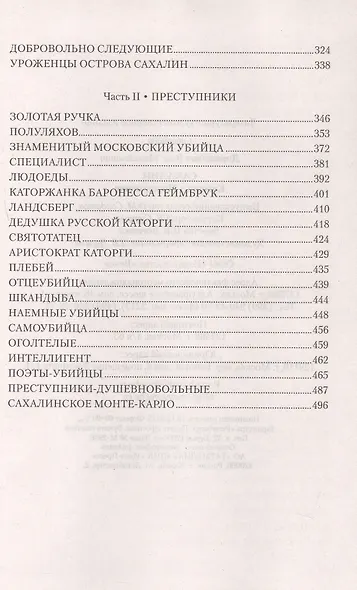 Сахалин; Каторга; Преступники - фото 5