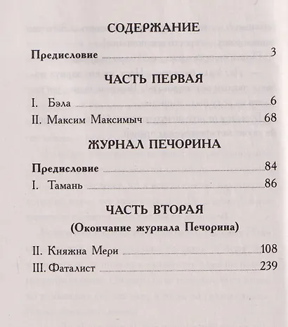 Герой нашего времени - фото 2