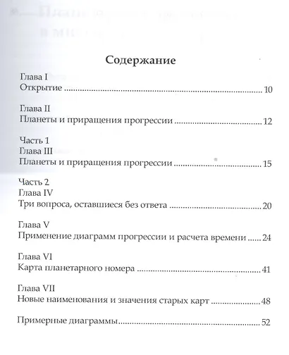 Древняя книга времени. часть 4. Планетарные прогрессии в мистических квадратах. Циклы жизни. (Книга - фото 2