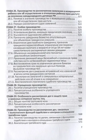 Актуальные проблемы гражданского процессуального права. Учебник для аспирантов - фото 6
