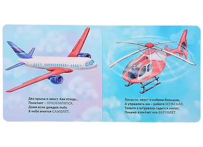 Техника. Загадки-рифмы. Книжки-картонки - фото 2