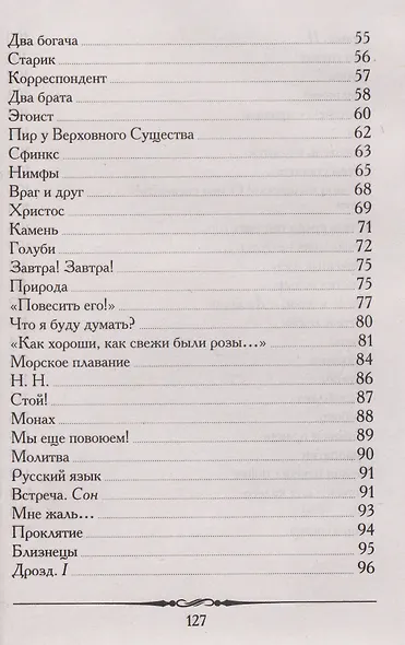 Стихотворения в прозе - фото 3