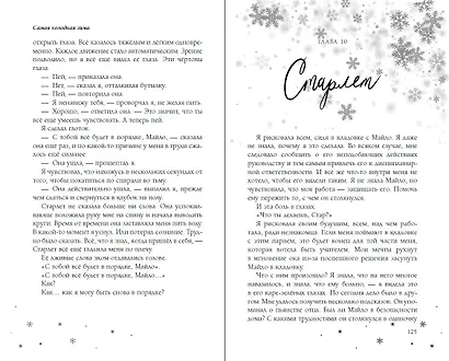 Самая холодная зима - фото 7