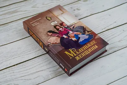 Маленькие женщины - фото 10