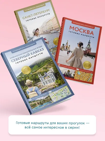 Крым. Путеводитель пешеходам - фото 8