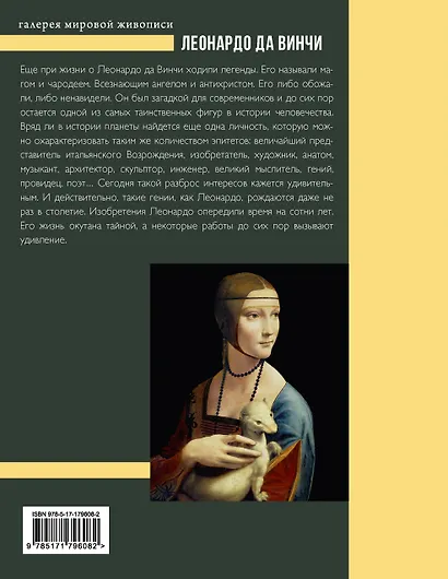 Леонардо да Винчи - фото 2
