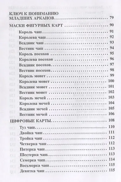 Традиционное Таро - фото 3