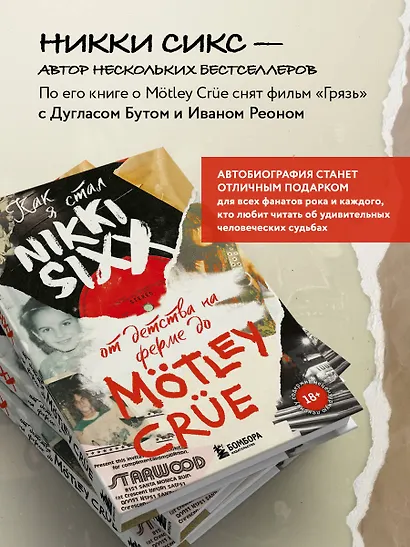 Как я стал Nikki Sixx: от детства на ферме до Motley Crue - фото 6