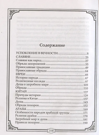 Погребальные обряды и обычаи разных народов. Курганы, склепы, пирамиды, мавзолеи. Ритуалы, траур, поминальные трапезы - фото 3