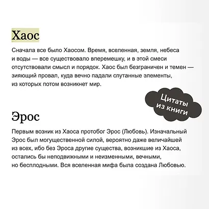 Греческие и римские мифы. От Трои и Гомера до Пандоры и «Аватара» - фото 7