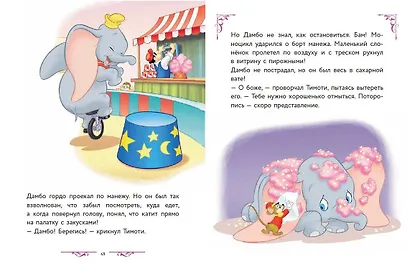 Disney. Большая книга волшебных историй - фото 5