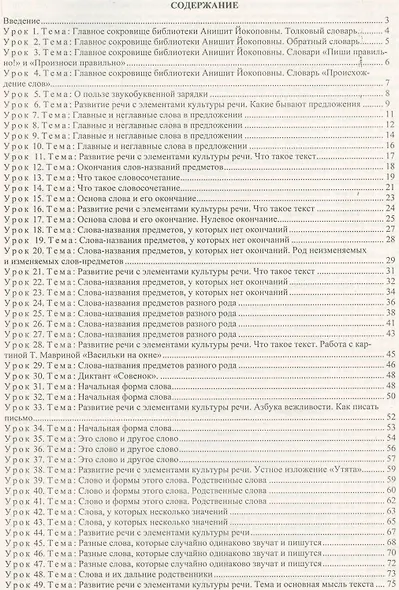 Русский язык. 2 класс. Система уроков по учебнику Н.А. Чураковой - фото 2