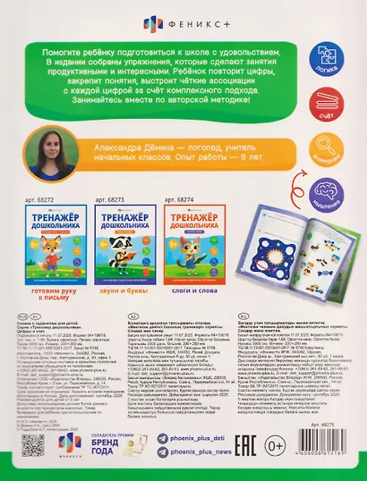 Цифры и счёт - фото 2