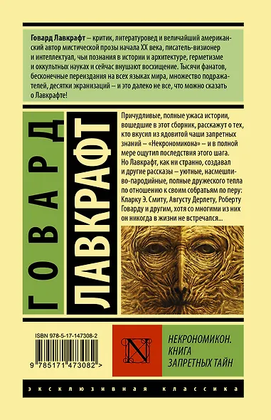 Некрономикон. Книга запретных тайн - фото 2