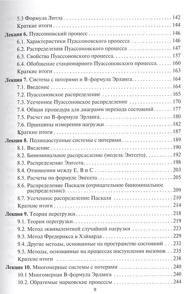 Разработка телетрафика и планирование сетей: учебное пособие - фото 3