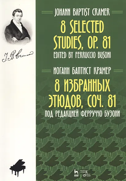 8 Selected Studies, Op. 81. Sheet Music / 8 избранных этюдов, cоч. 81. Ноты (на русском и английском языках) - фото 1