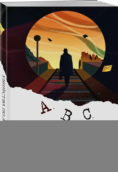 Убийства по алфавиту - фото 3