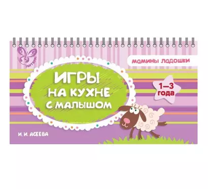 Игры на кухне с малышом - фото 1