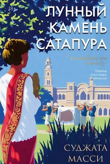 Комплект Первин Мистри (1-3 части) - фото 6