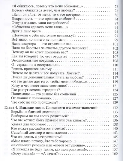 Люблю — ненавижу, или Любовь как она есть - фото 3