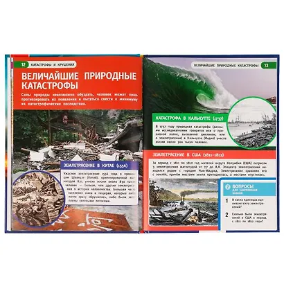 Катастрофы и крушения - фото 3
