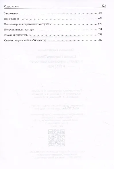 Святой Патриарх Тихон и изъятие церковных ценностей в 1922 году - фото 3