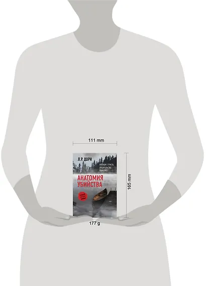 Анатомия убийства - фото 4