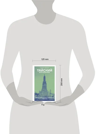 Тайский для новичков - фото 4