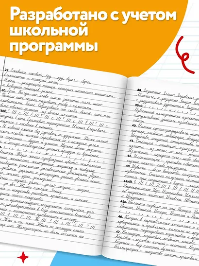 Чистописание и грамотность. Обучающие прописи - фото 5