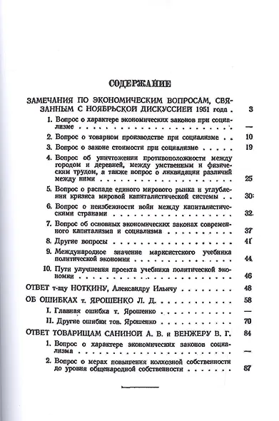Экономические проблемы социализма в СССР - фото 2