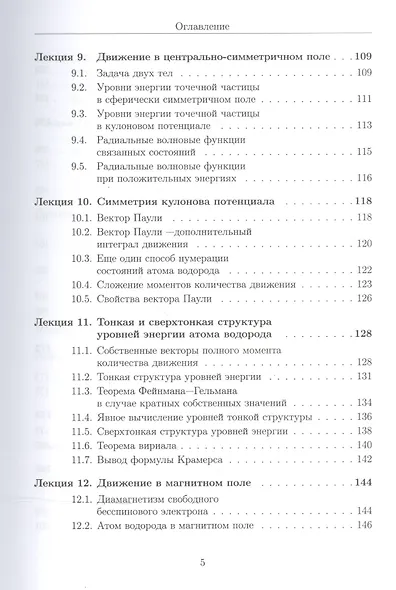 Лекции по квантовой механике: учебник. 2-е издание, исправленное - фото 4