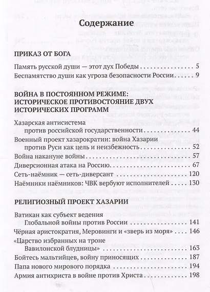 Память русской души. Тайные алгоритмы мирового господства - фото 3