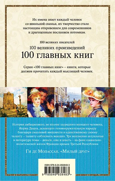 Милый друг - фото 2