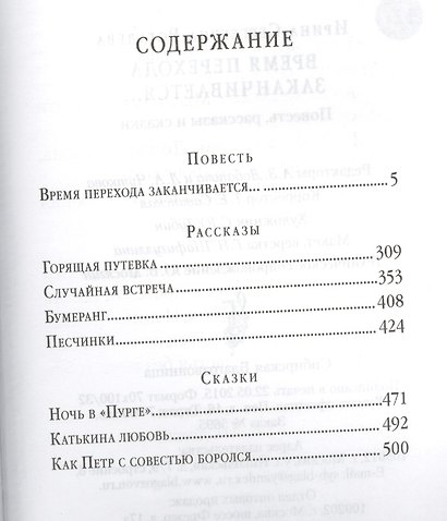 Время перехода заканчивается… (Рогалева) - фото 2