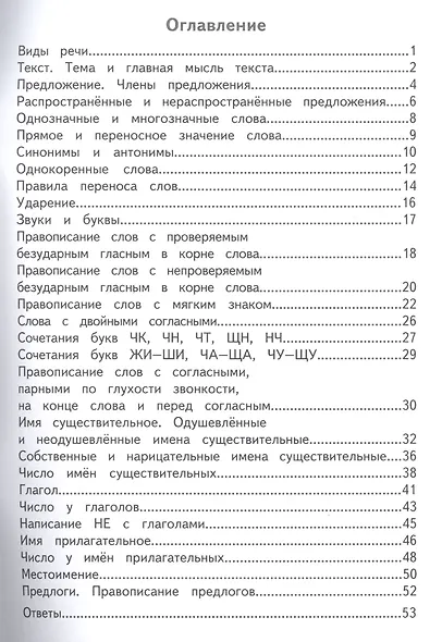 Как я понял тему. Тематические задания по русскому языку. 2 класс - фото 2