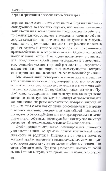 Травма и работа воображения. Избранные статьи - фото 7