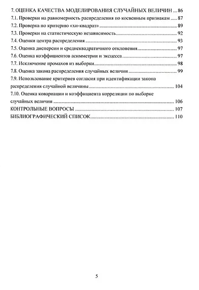 Моделирование последовательностей случайных величин: учебное пособие - фото 4