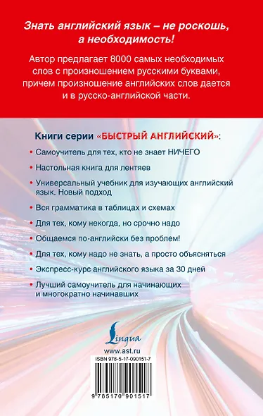 Англо-русский русско-английский словарь с произношением для тех, кто не знает ничего - фото 2