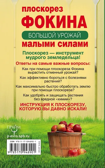 Плоскорез Фокина. Как решить самые сложные задачи садовода - фото 2