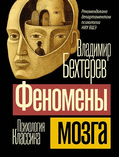 Феномены мозга - фото 1